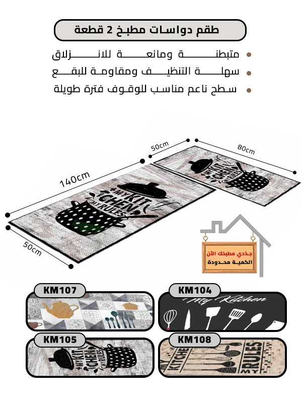طقم دواسات مطبخ 2 قطعة