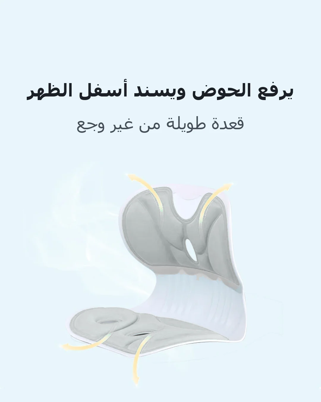 كرسي تصحيح وضعية الجلوس للأطفال والكبار