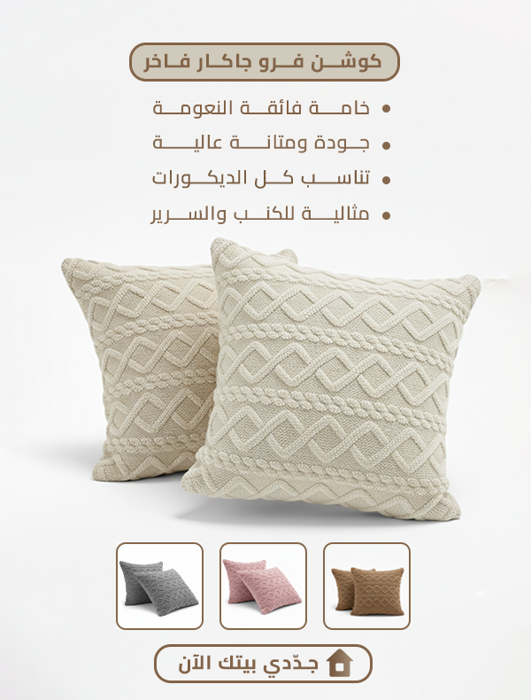 كڤر كوشن فرو جاكار - صورة 3