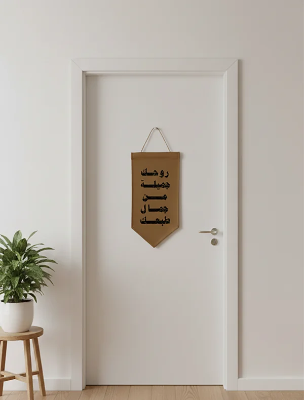 تعليقه باب (تابلوة)