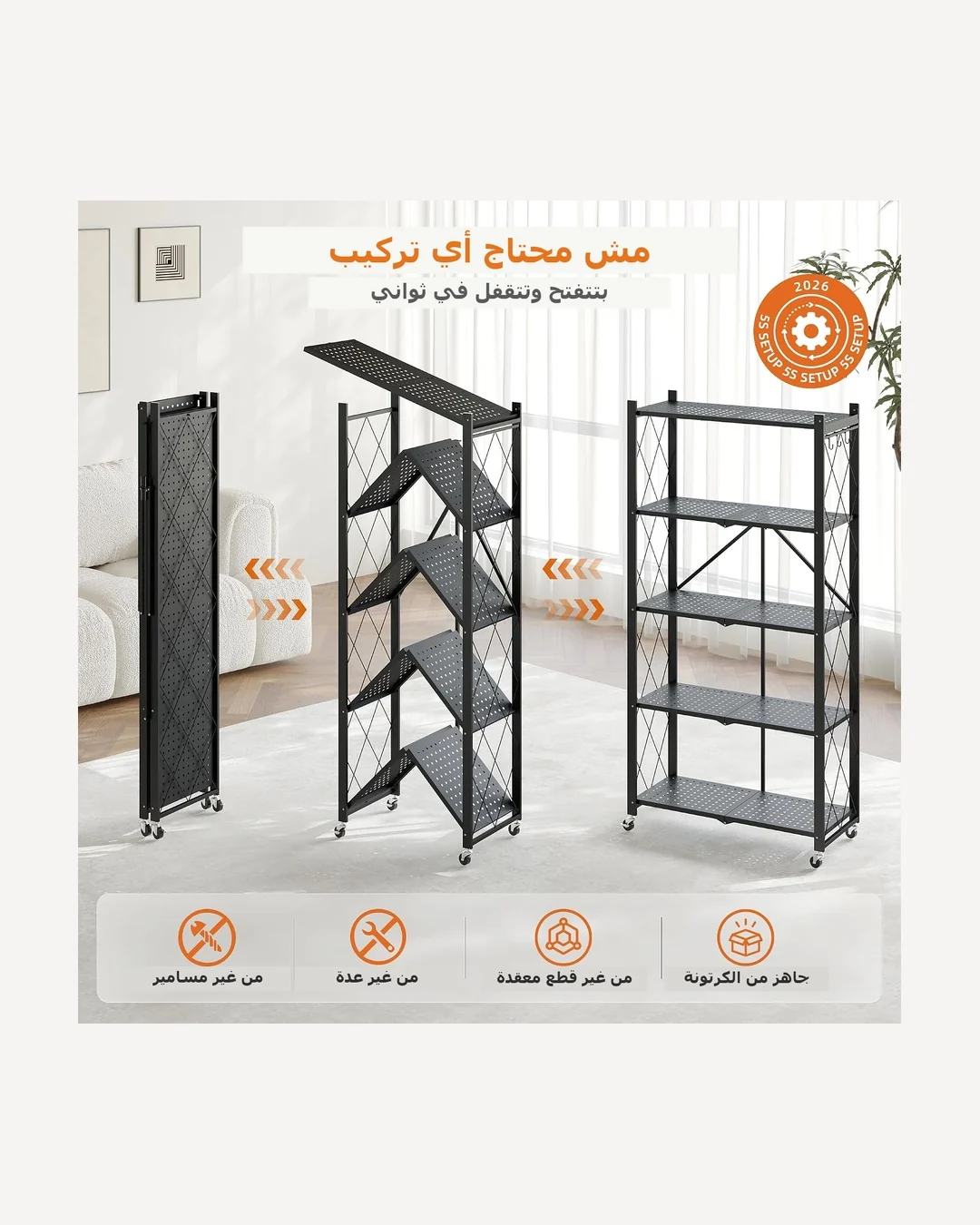 ستاند معدني قابل للطي ٥ رف