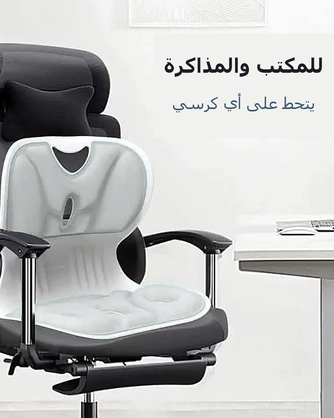 كرسي تصحيح وضعية الجلوس للأطفال والكبار