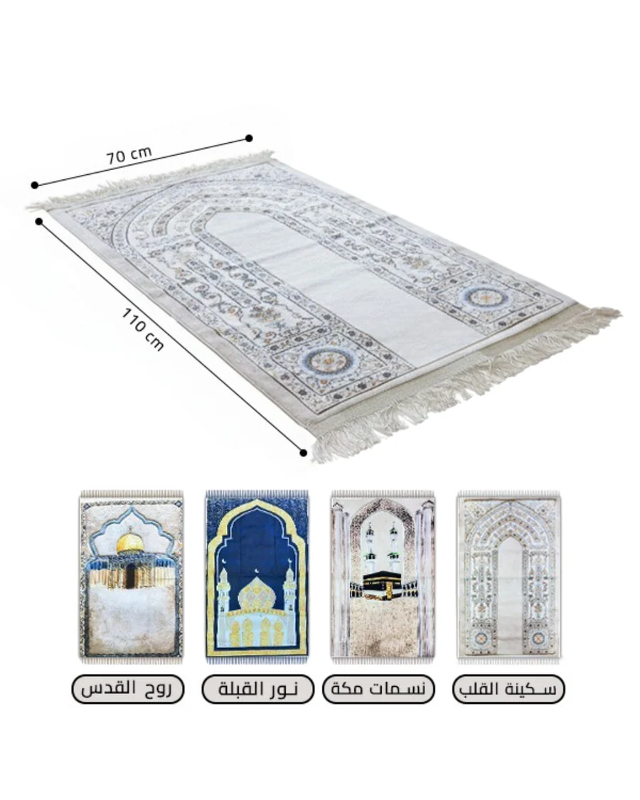 سجادة صلاة قطيفة