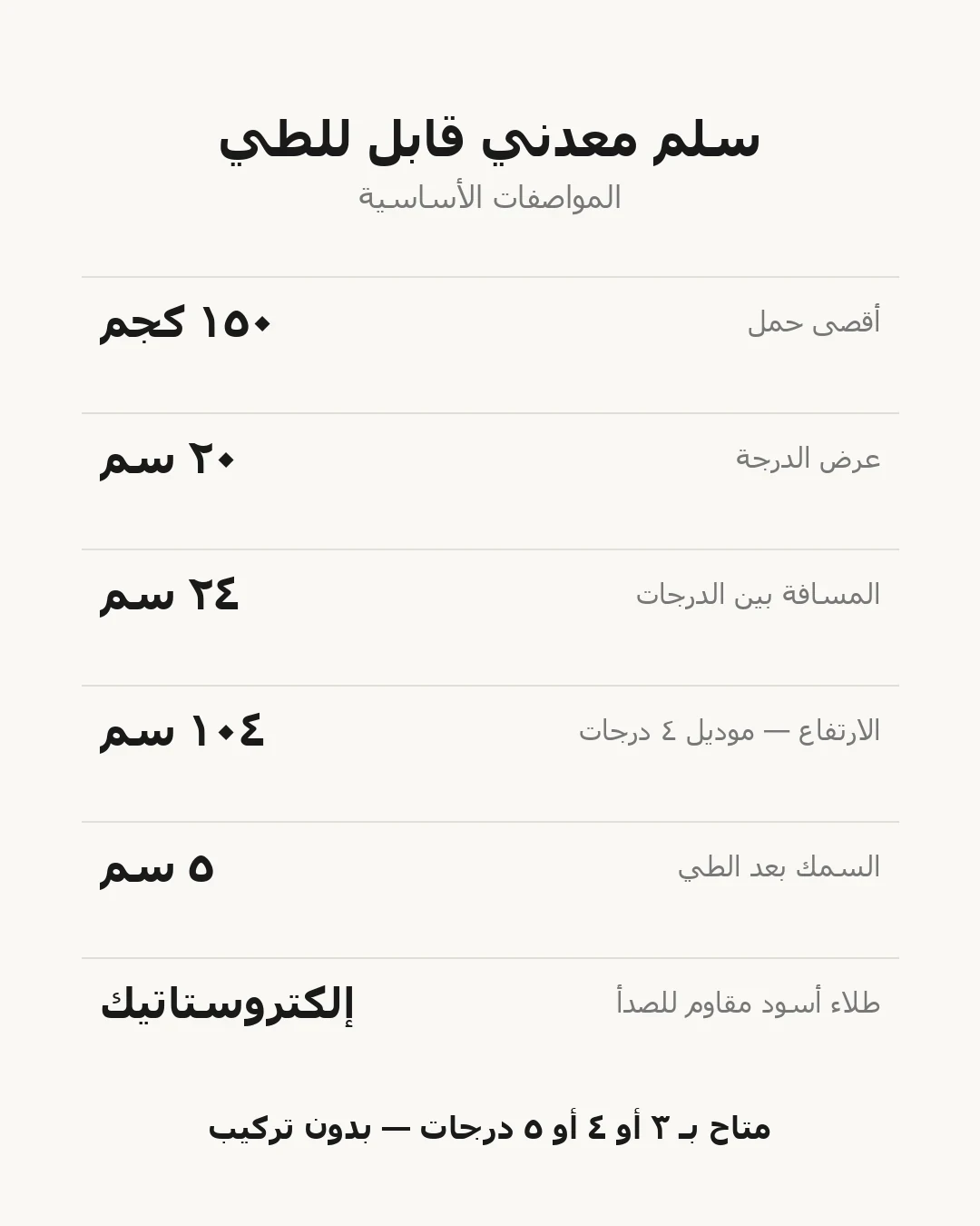 سلم معدني قابل للطي